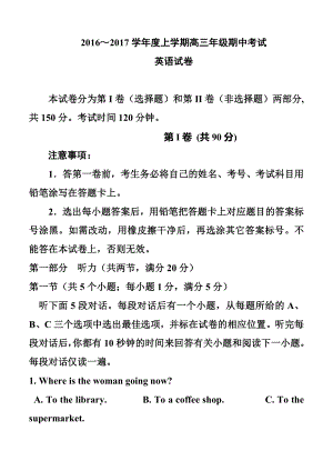 河北省衡水中学高三上学期期中考试英语试卷及答.doc