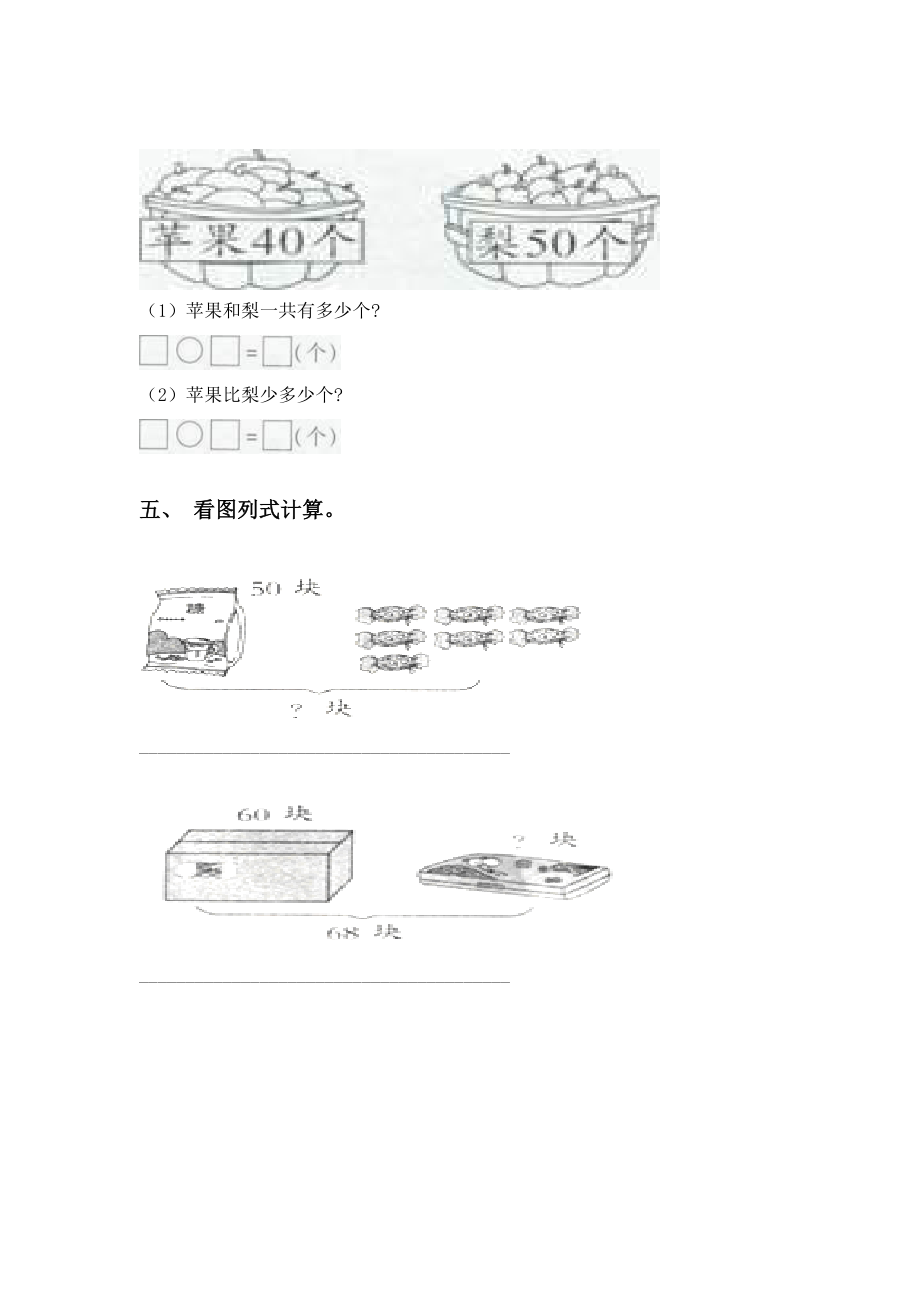 2021年小学一年级数学下册看图列式练习题人教版.doc_第2页