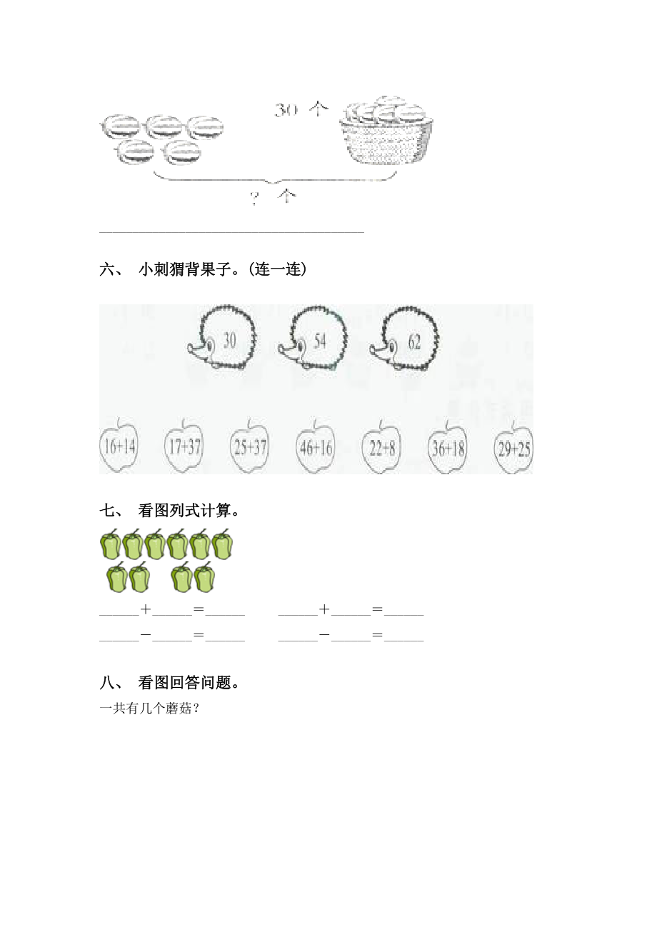 2021年小学一年级数学下册看图列式练习题人教版.doc_第3页