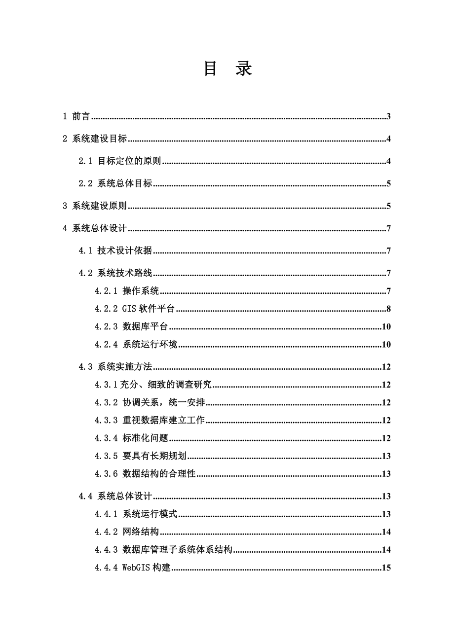 综合管线地理信息管理系统技术设计方案.doc_第2页