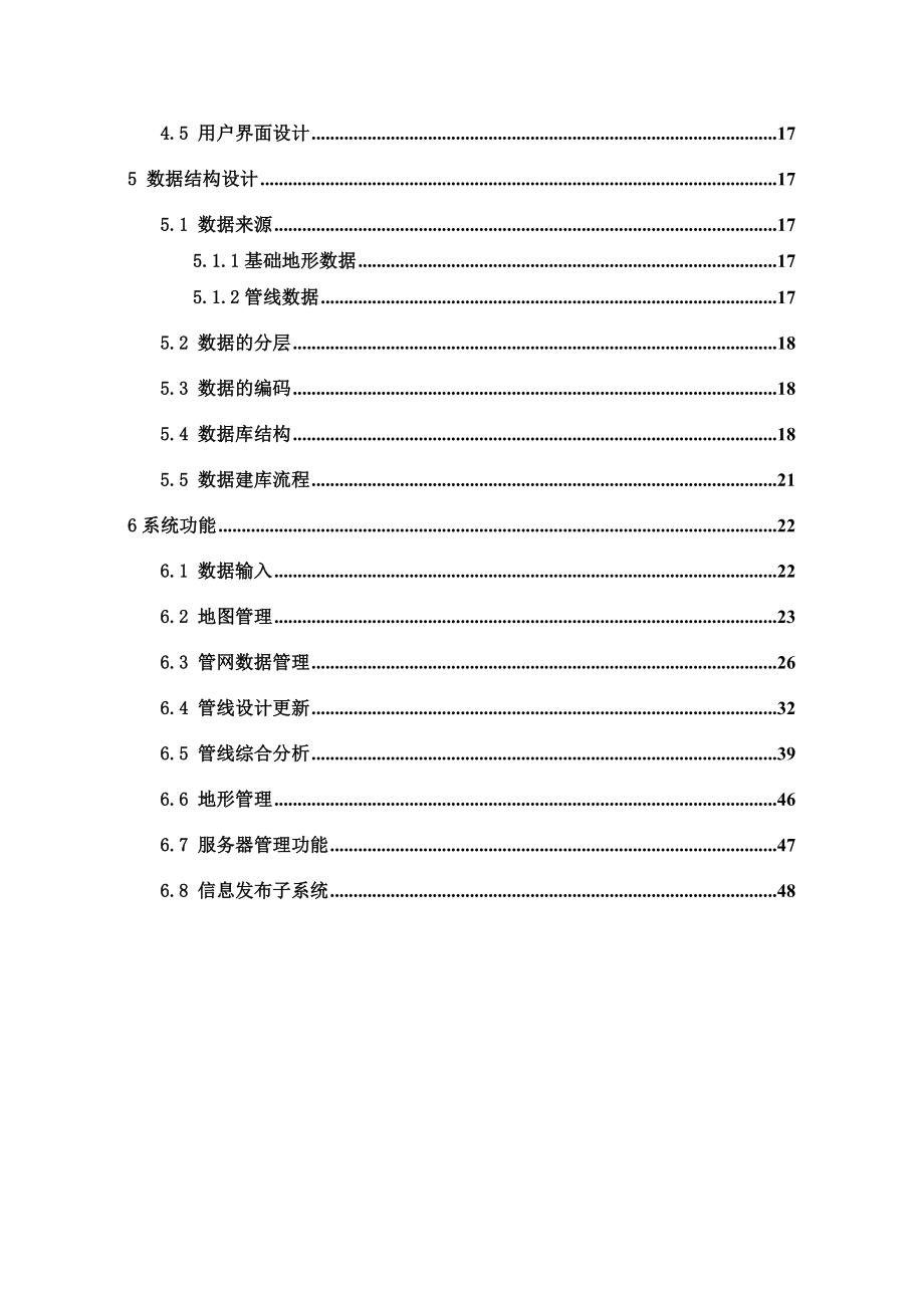 综合管线地理信息管理系统技术设计方案.doc_第3页