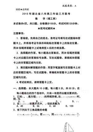 湖北省八市高三三月联考理科数学试题及答案.doc