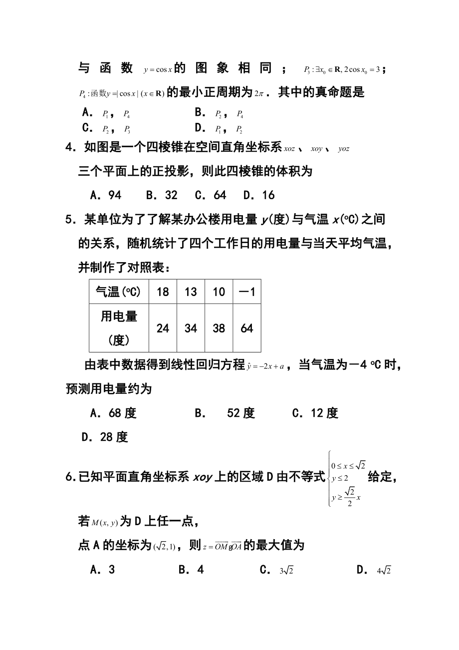 湖北省八市高三三月联考理科数学试题及答案.doc_第2页