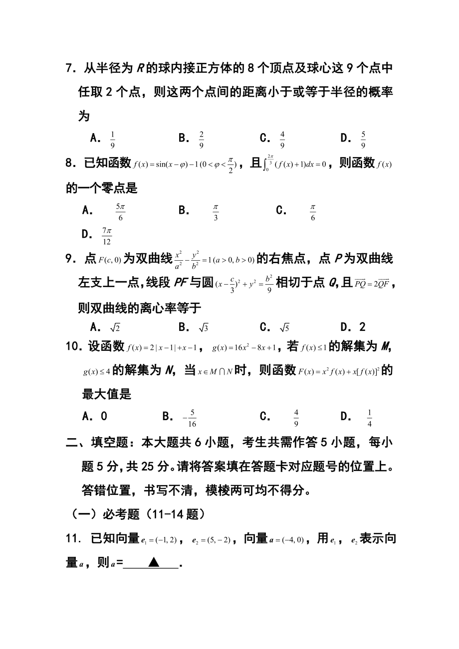 湖北省八市高三三月联考理科数学试题及答案.doc_第3页