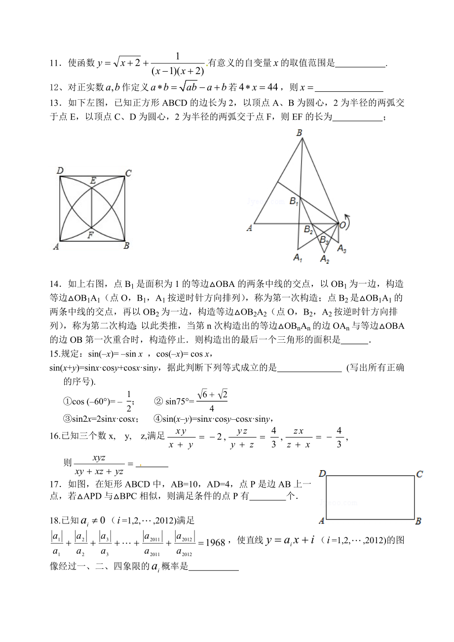 南充高中面向省内外自主招生考试数学试题.doc_第3页