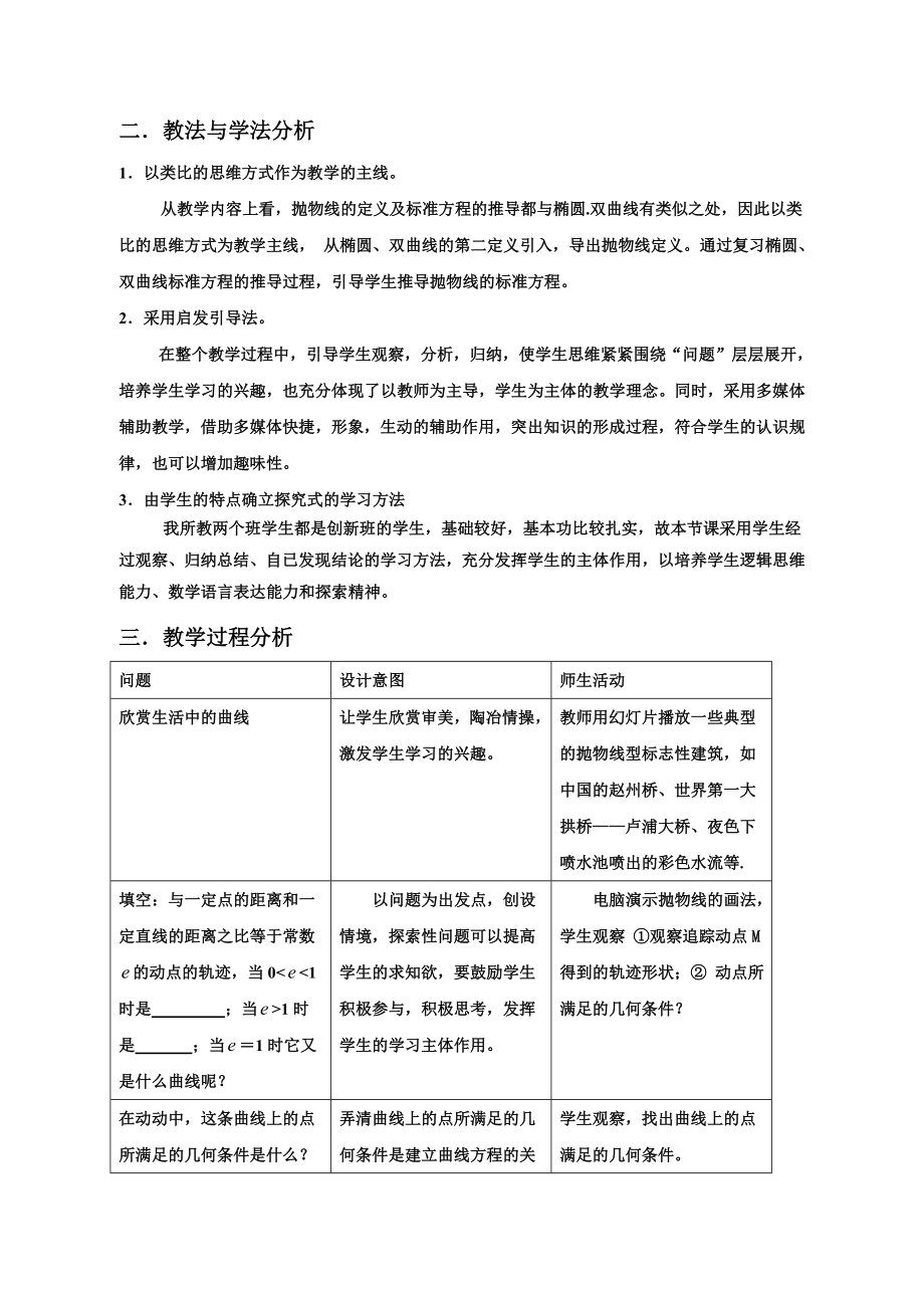 人教版高中数学《抛物线及其标准方程》说课稿.doc_第2页