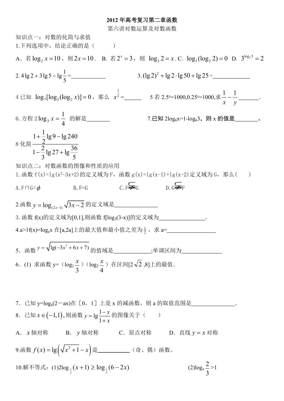 高考数学一轮复习对数和对数函数.doc_第1页