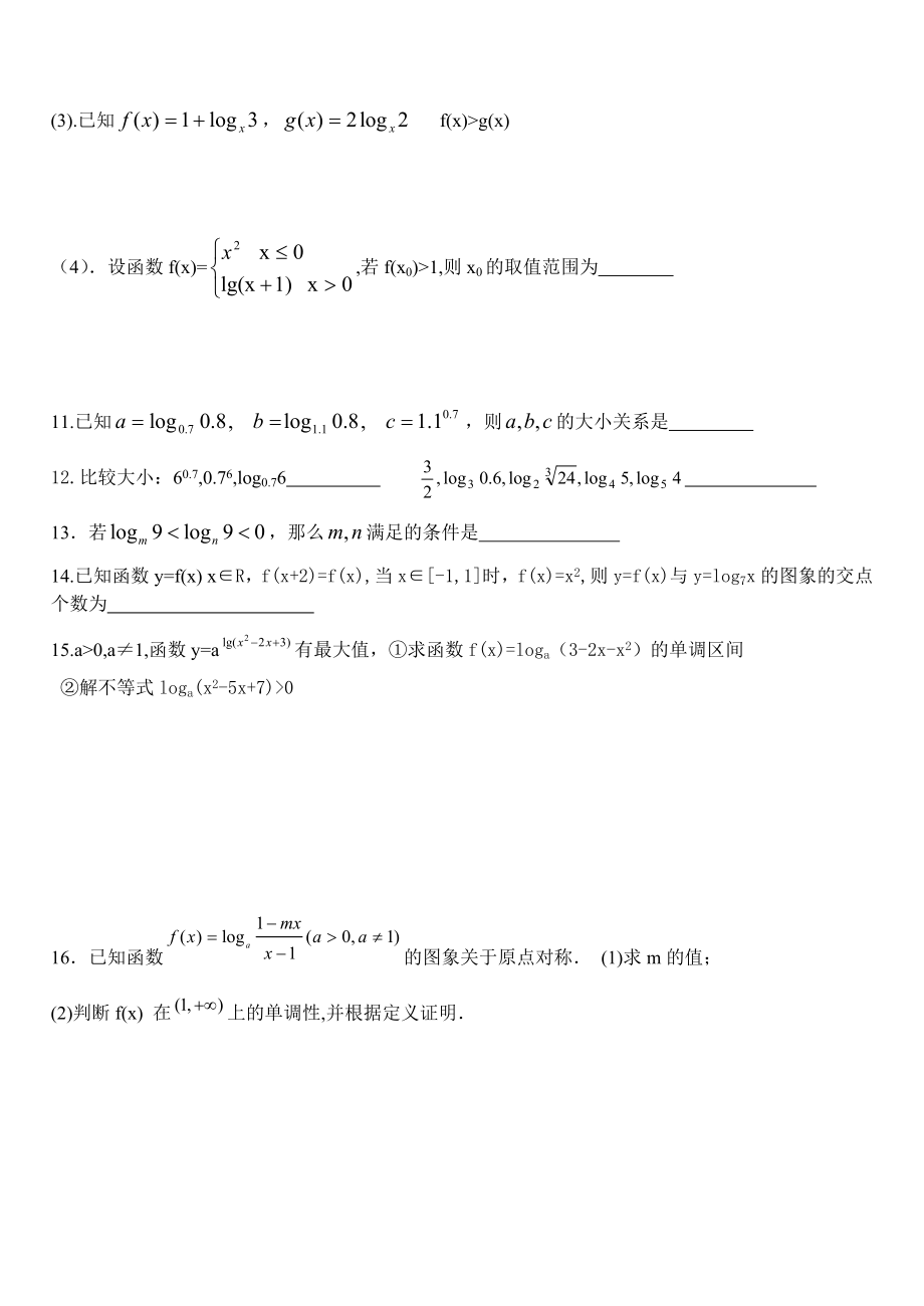 高考数学一轮复习对数和对数函数.doc_第2页