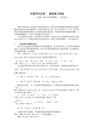 高中数学论文：兼谈《集合与简易逻辑》一章的复习.doc