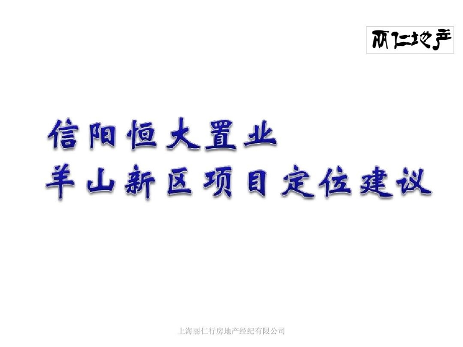 XX项目定位建议PPT文档.ppt_第2页