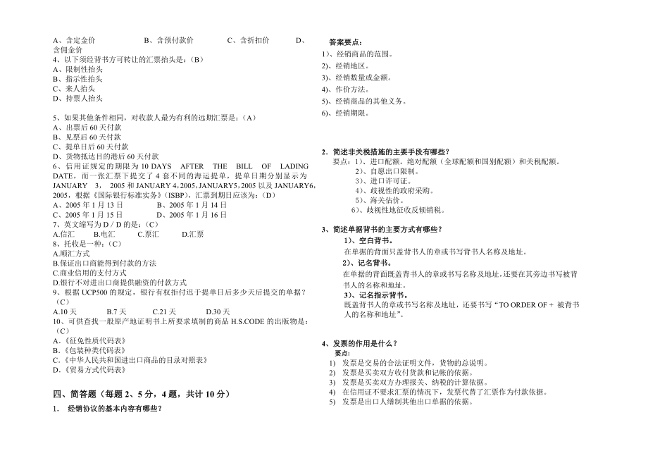 跟单员试卷.doc_第2页