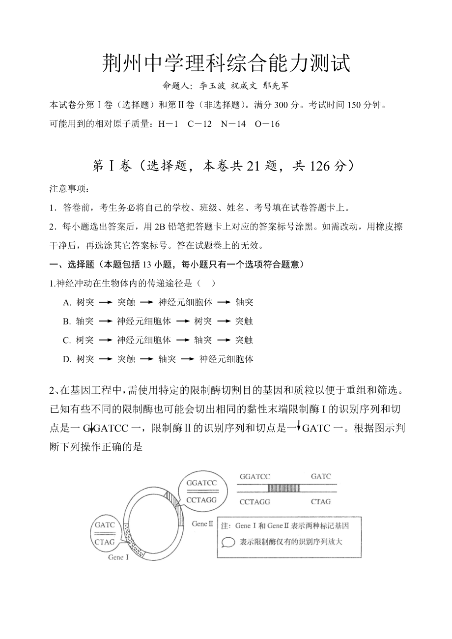 高三适应性考试理科综合能力测试卷.doc_第1页