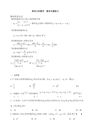 高考文科数学 数列专题复习(附答案及解析).doc