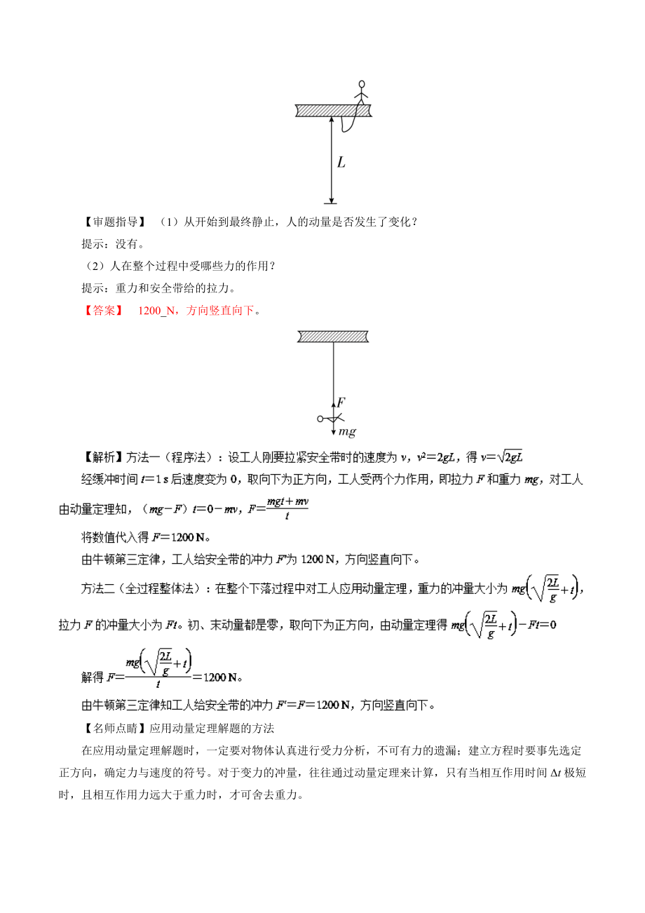 【推荐】易学通重难点一本过高三物理一轮复习（专题04－06）：专题05碰撞与动量守恒Word版含解析.doc_第3页