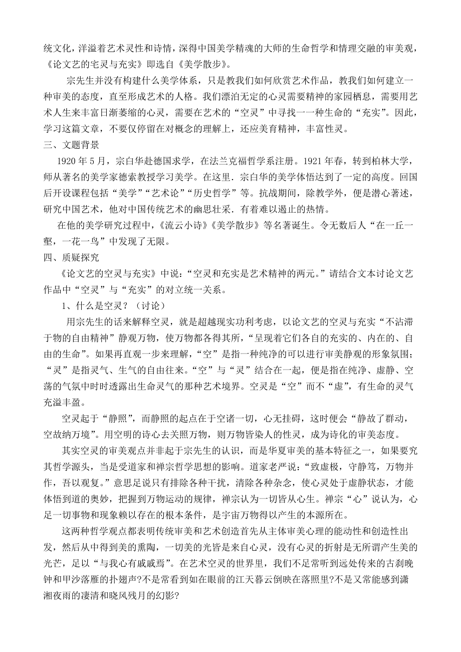 高中语文 自选文本 论文艺的空灵与充实 鲁教版必修4.doc_第2页