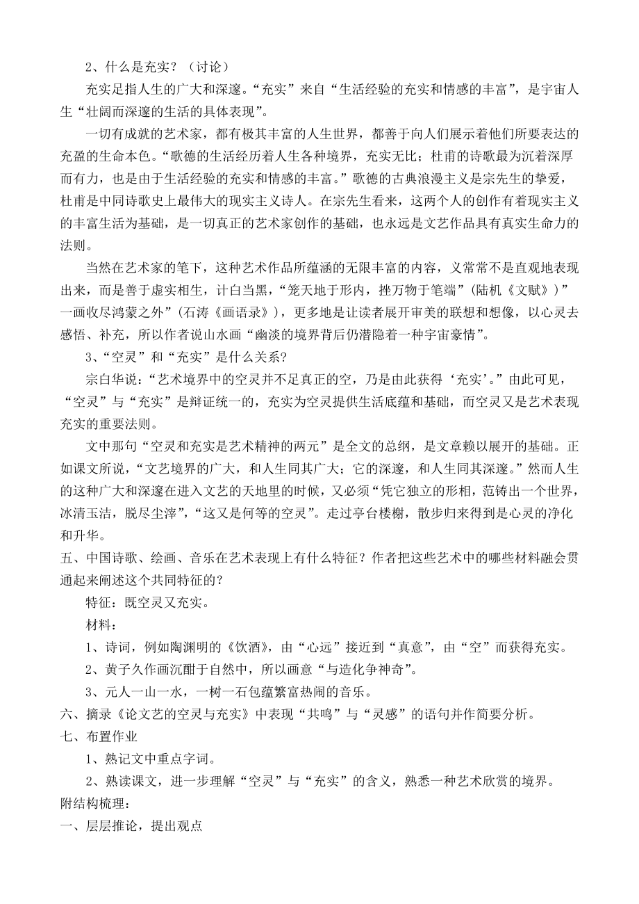 高中语文 自选文本 论文艺的空灵与充实 鲁教版必修4.doc_第3页