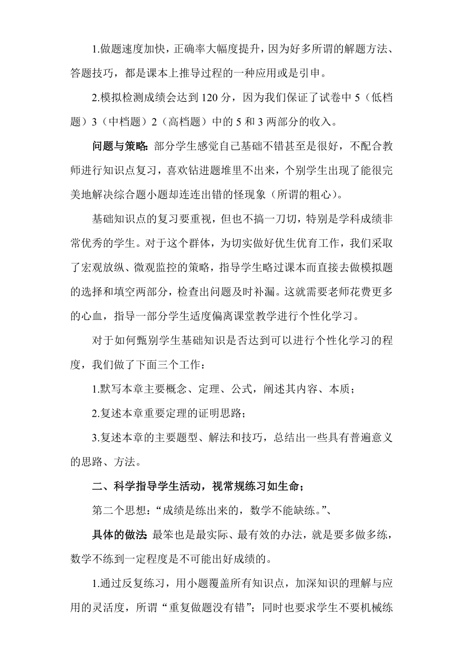 高考复习研讨会发言材料：＃＃市实高三数学一轮复习的几点做法.doc_第2页