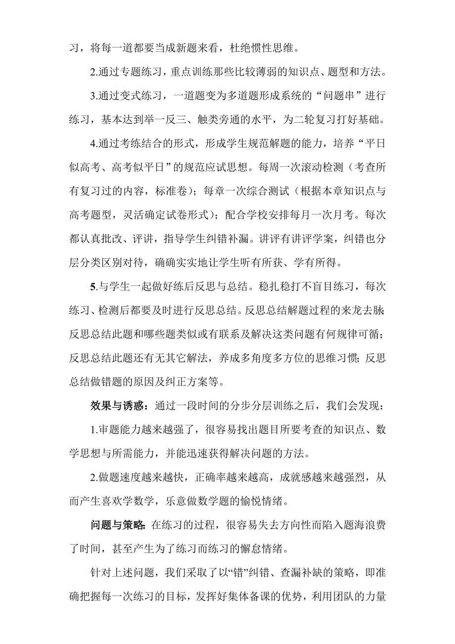 高考复习研讨会发言材料：＃＃市实高三数学一轮复习的几点做法.doc_第3页