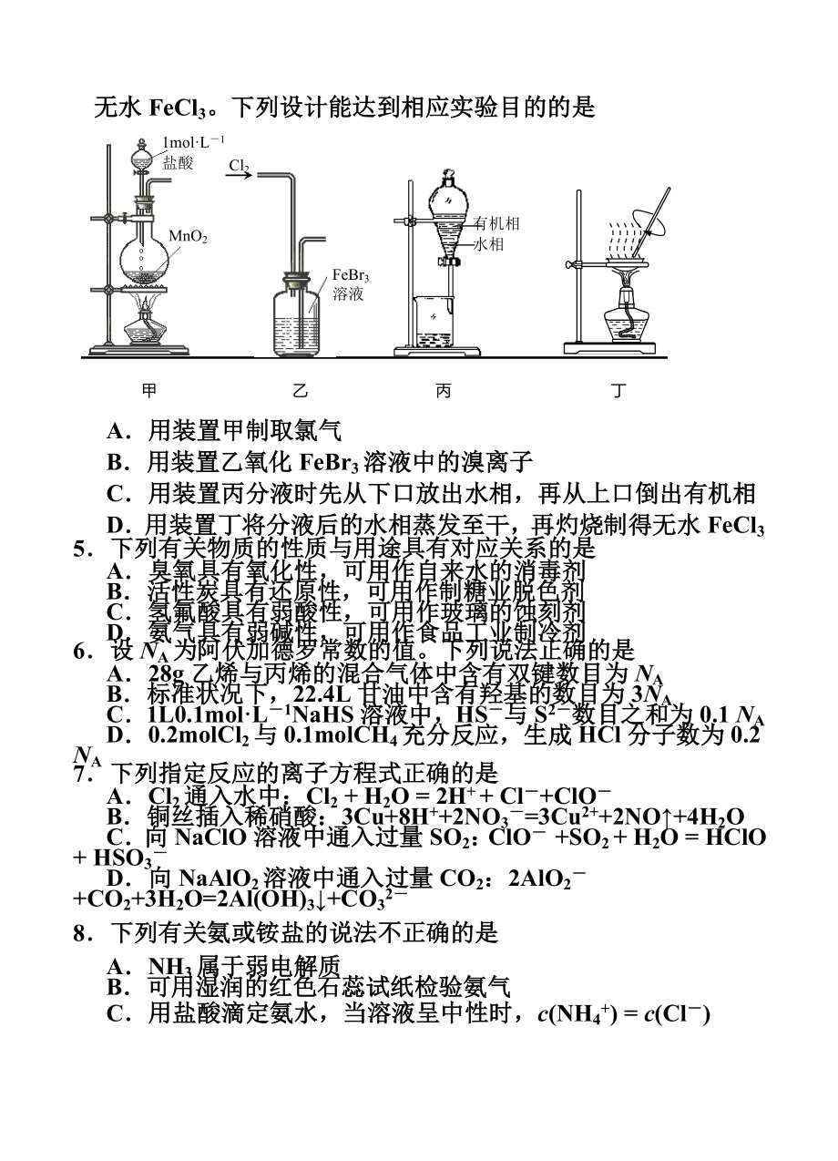 江苏省盐城市高三上学期期中考试 化学试题及答.doc_第2页