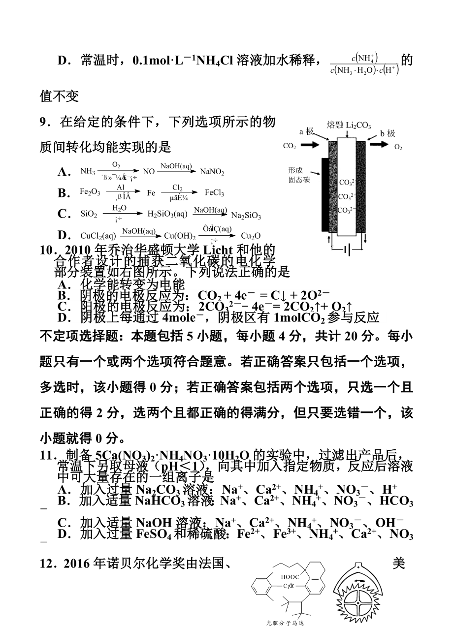 江苏省盐城市高三上学期期中考试 化学试题及答.doc_第3页