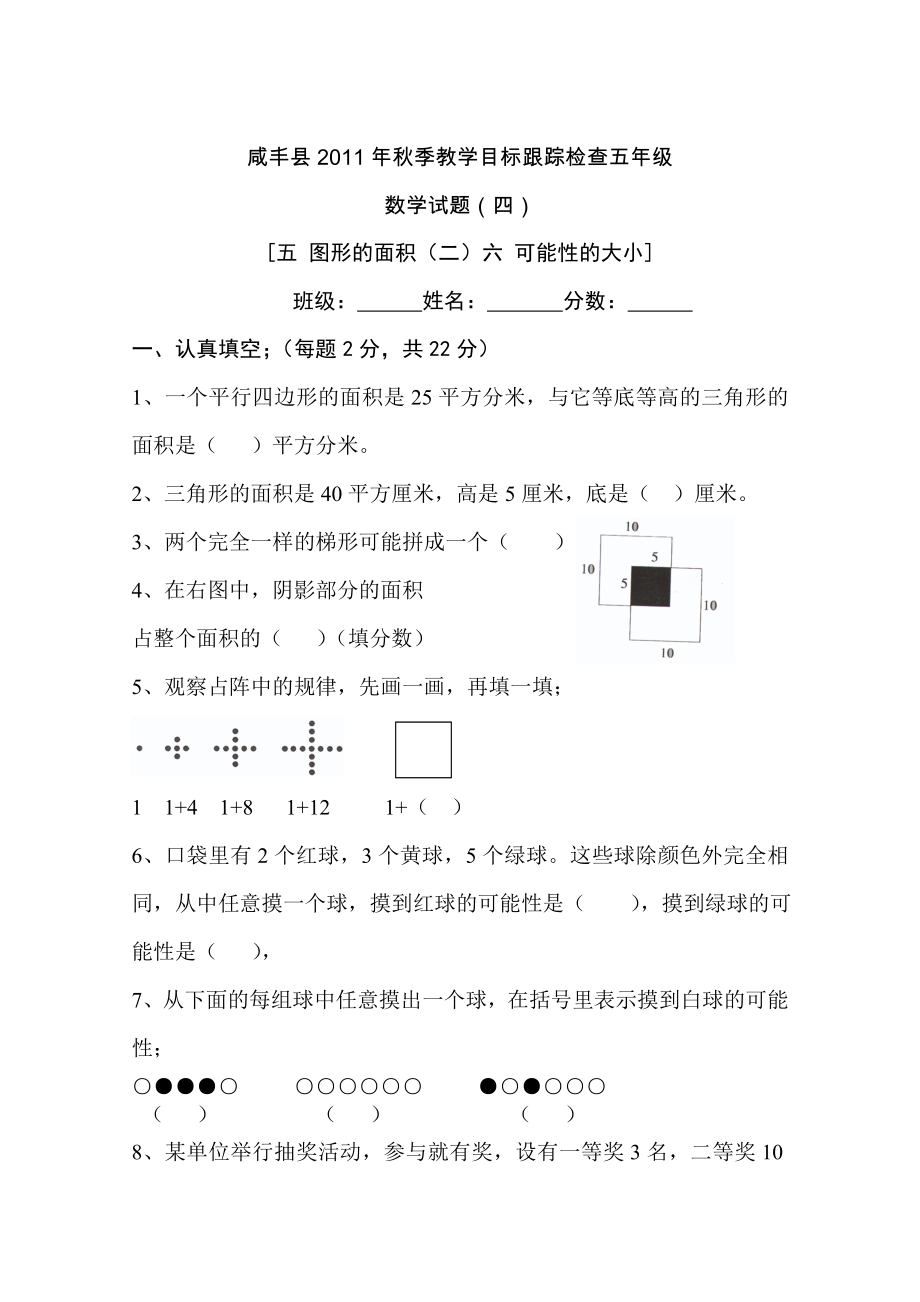 五级数学试卷之一.doc_第1页