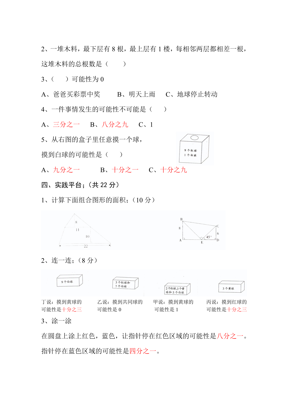 五级数学试卷之一.doc_第3页