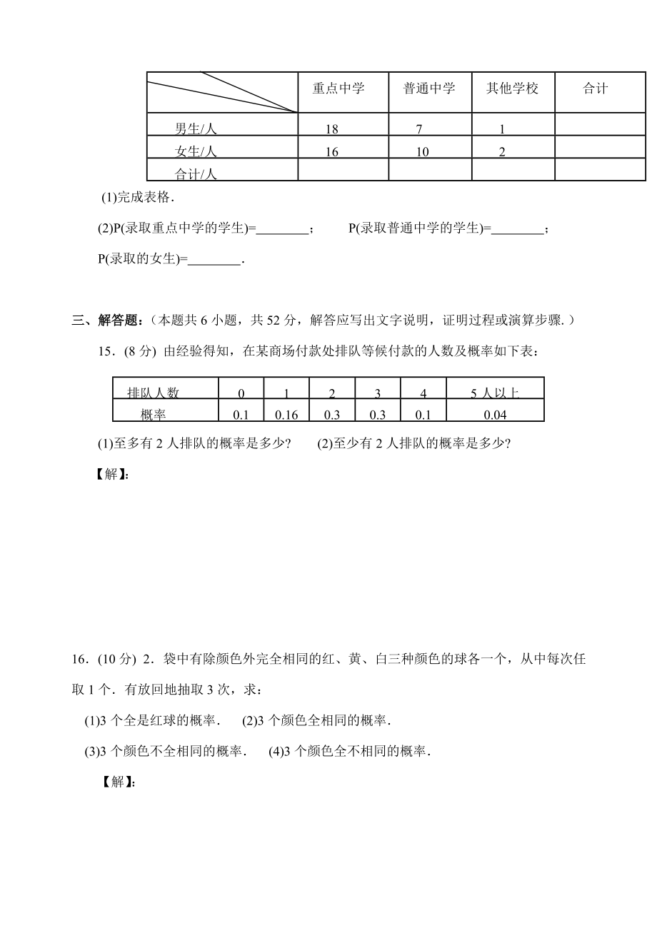 高一数学必修3第三章概率测试题及答案.doc_第3页