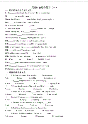 初中英语时态综合练习(一).doc