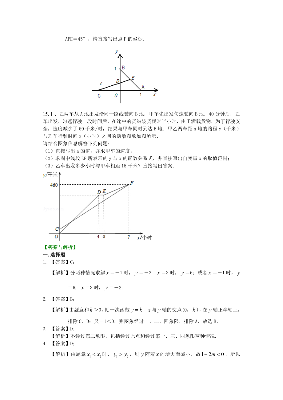 一次函数的图象和性质(提高)巩固练习.doc_第3页