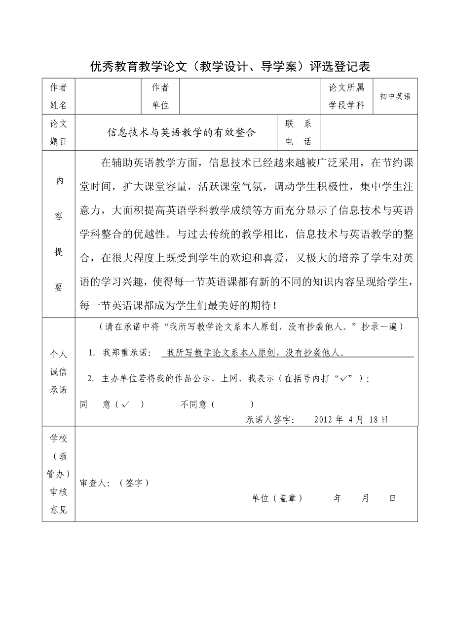 信息技术与英语教学的有效整合2.doc_第2页