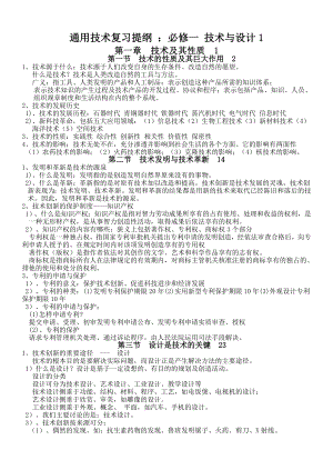 通用技术复习提纲(广东科技出版社).doc