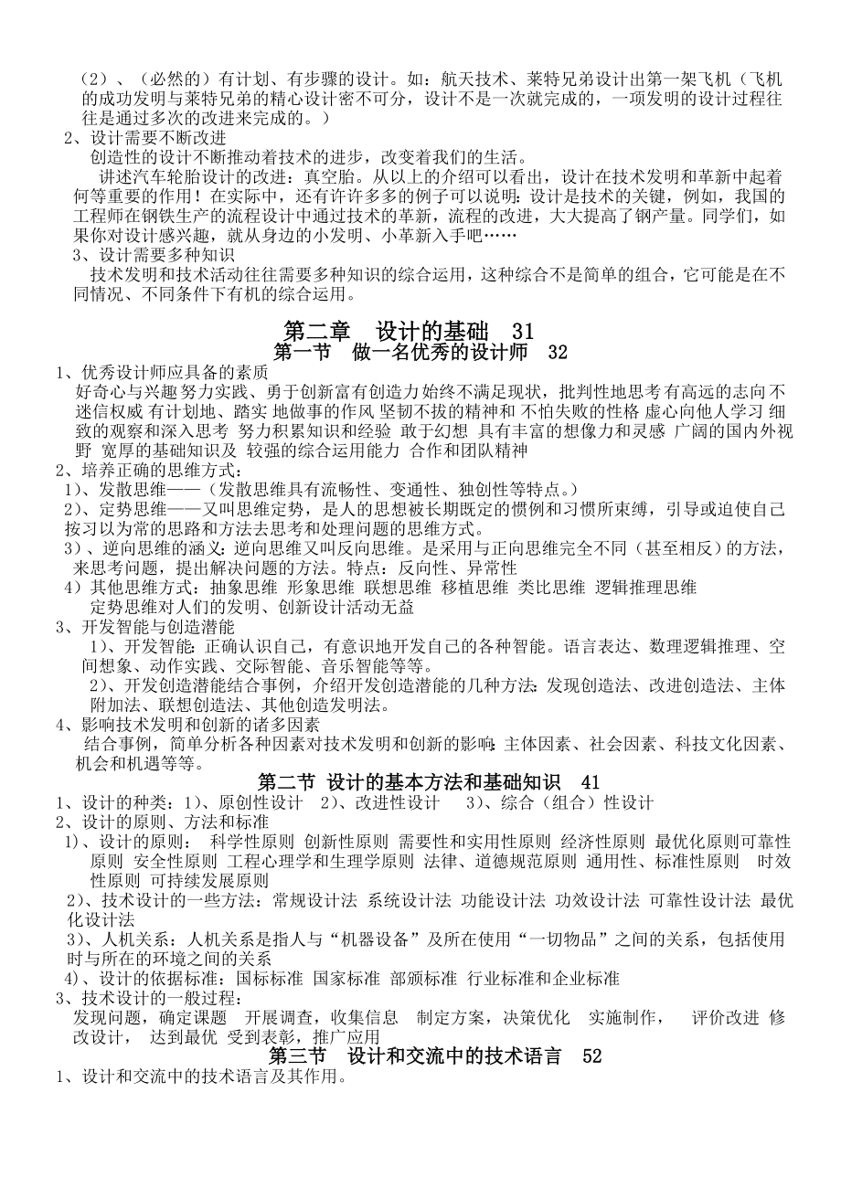 通用技术复习提纲(广东科技出版社).doc_第2页