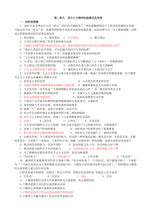 人教版高三历史必修三第二单元材料导读学案.doc