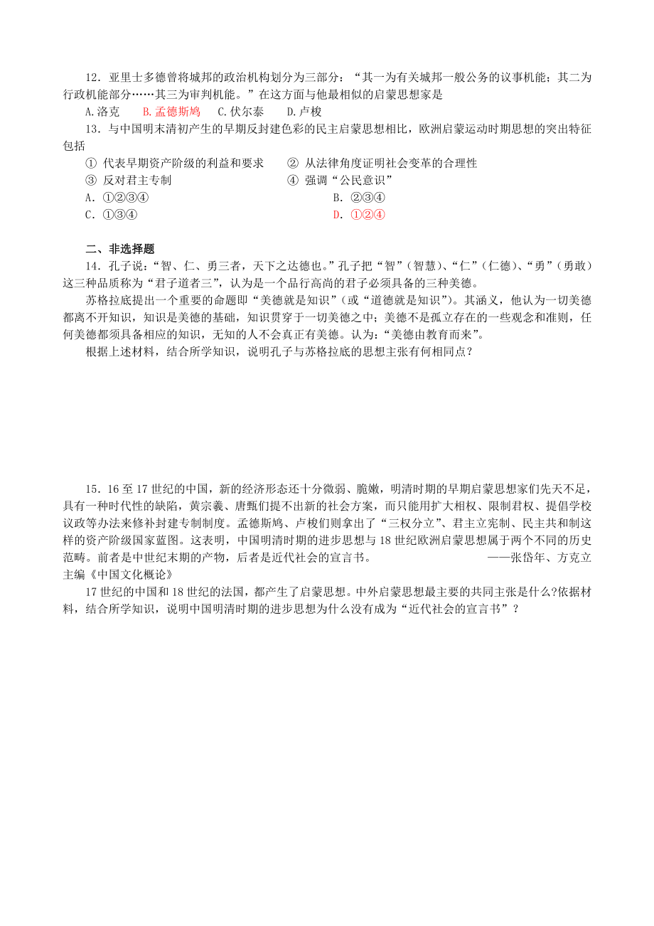 人教版高三历史必修三第二单元材料导读学案.doc_第2页