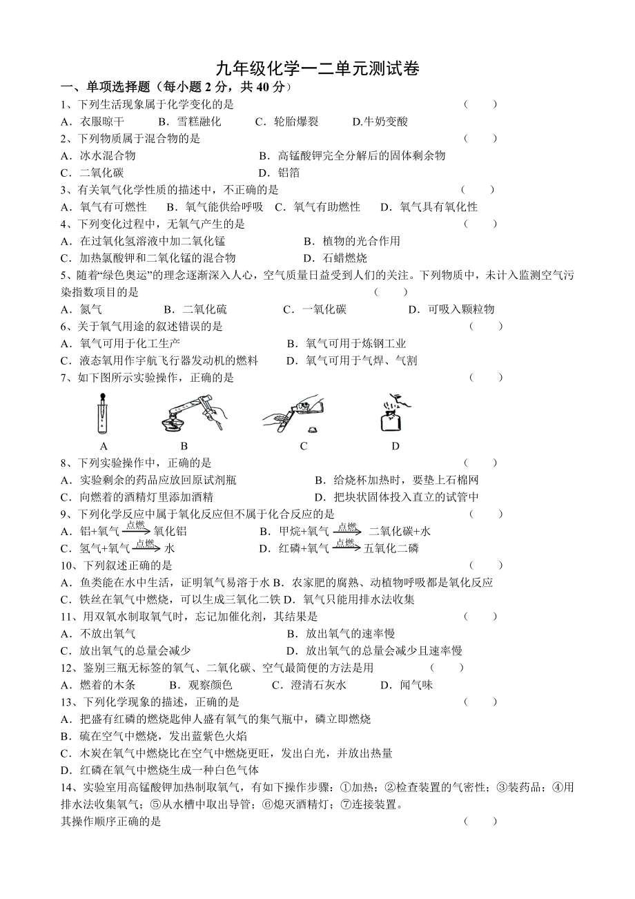 初中化学一二单元测试题(含答案).doc_第1页