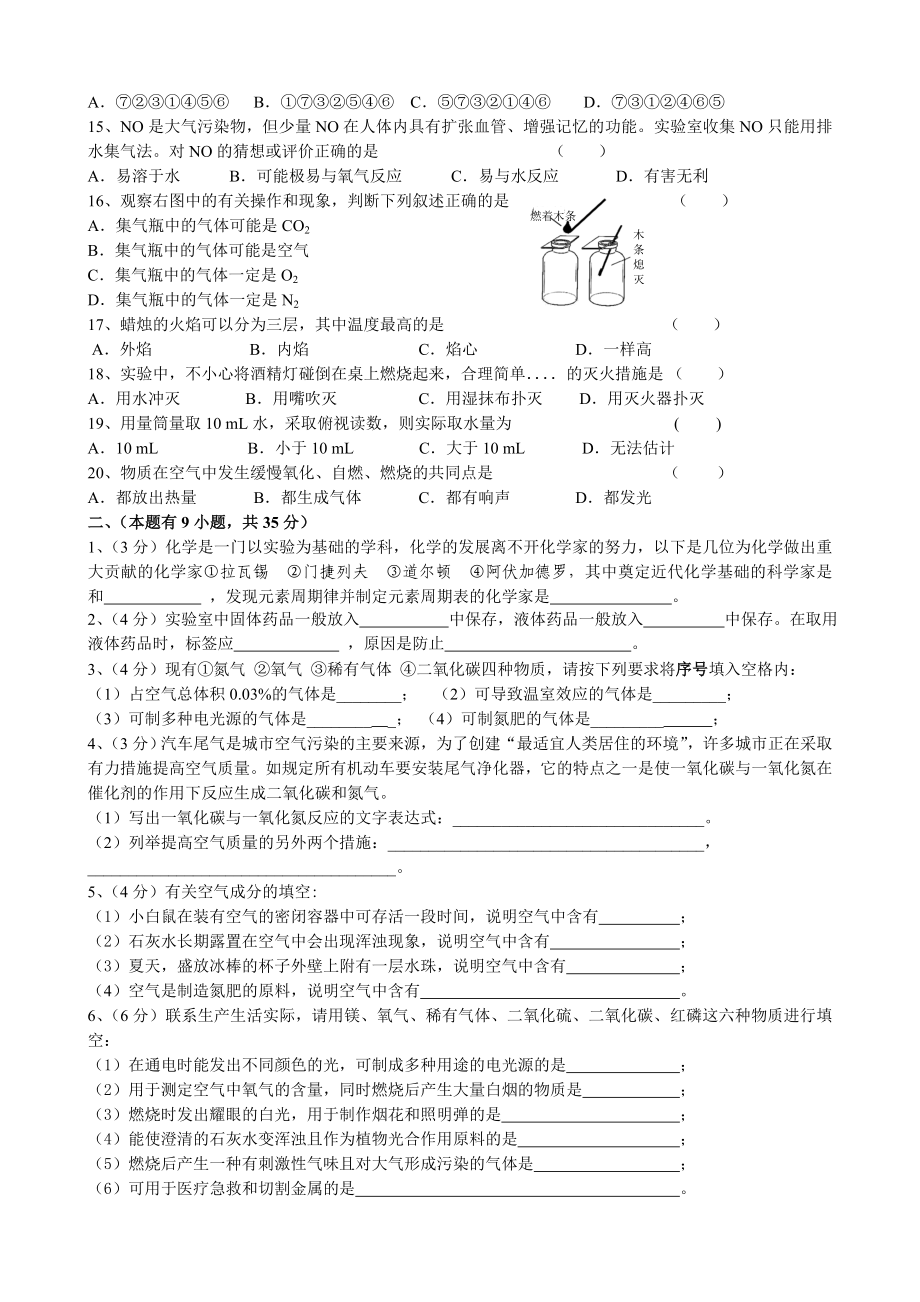 初中化学一二单元测试题(含答案).doc_第2页