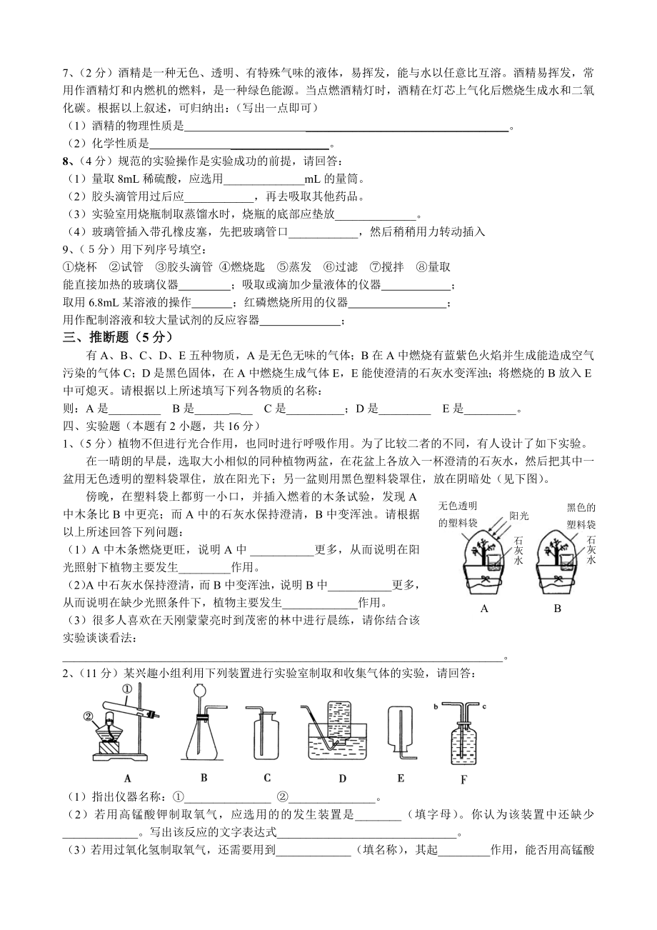 初中化学一二单元测试题(含答案).doc_第3页