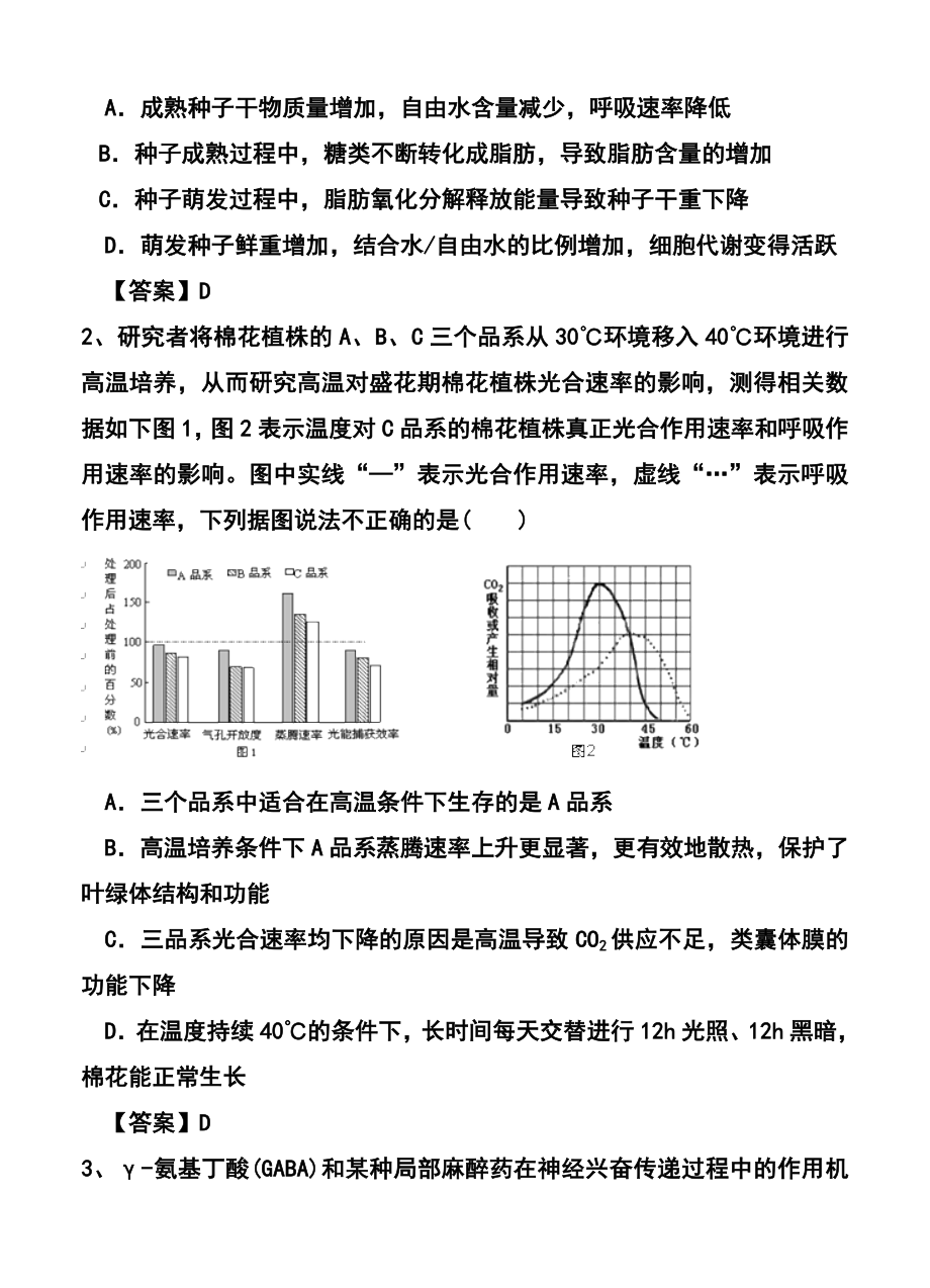 湖南省雅礼中学高三第七次月考理科综合试题及答案.doc_第2页