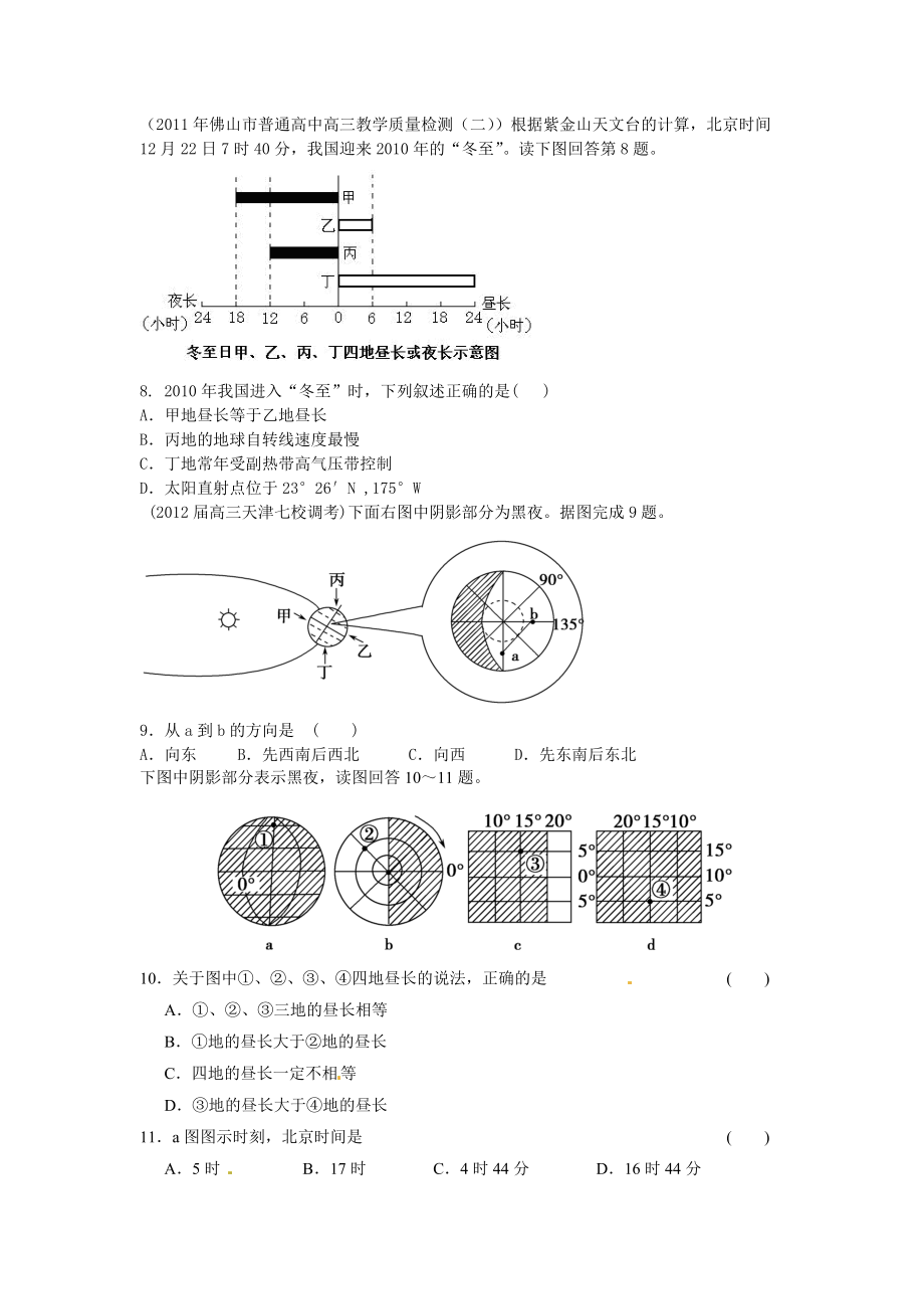 人教版高中地理必修一单元检测试题　全册.doc_第2页