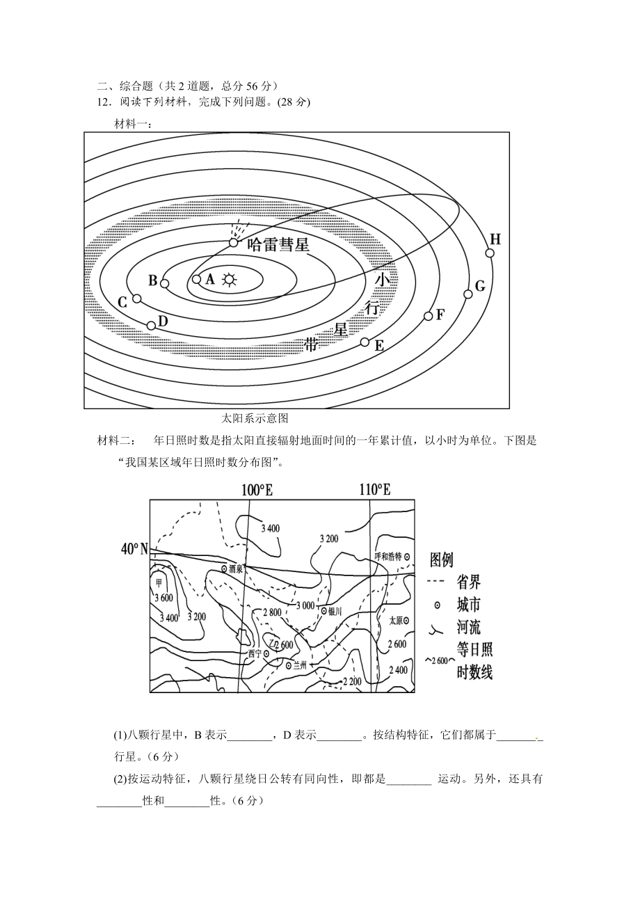 人教版高中地理必修一单元检测试题　全册.doc_第3页