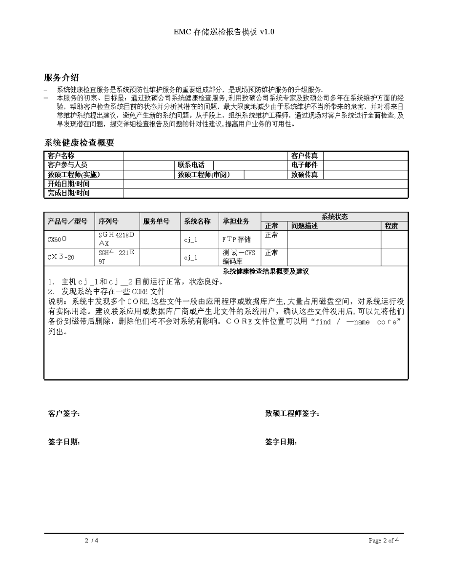 EMC存储巡检报告模板.doc_第2页