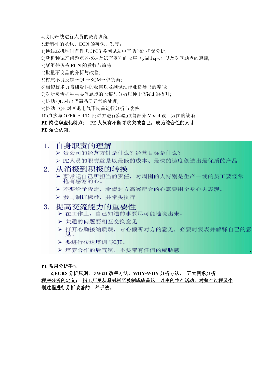 PE工程师工作内容.doc_第2页