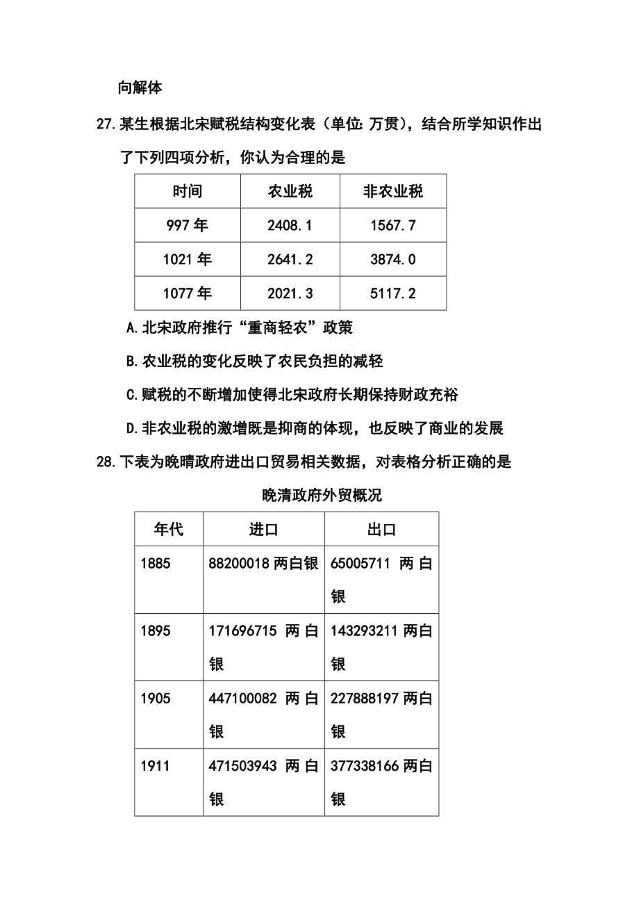 内蒙古呼伦贝尔市高考模拟统一考试（二）历史试题及答案.doc_第2页