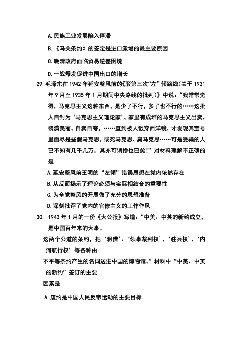 内蒙古呼伦贝尔市高考模拟统一考试（二）历史试题及答案.doc_第3页