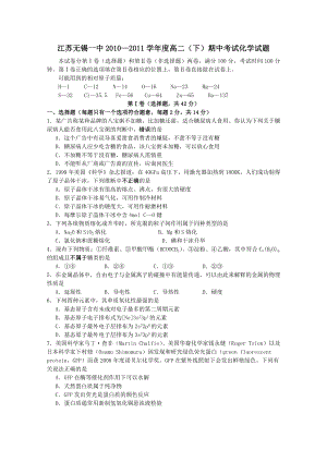 江苏省无锡一中—高二化学下学期期中考试.doc