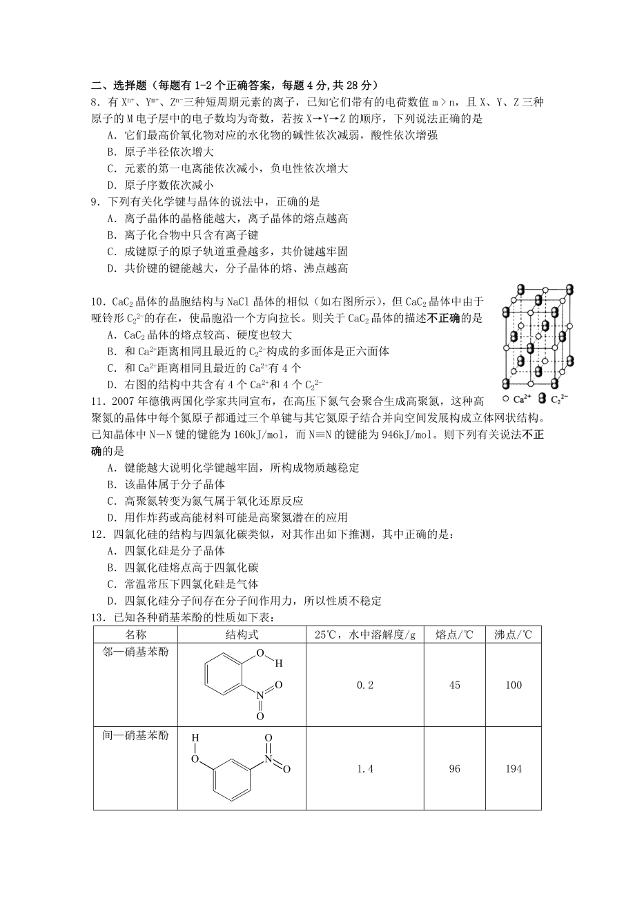 江苏省无锡一中—高二化学下学期期中考试.doc_第2页