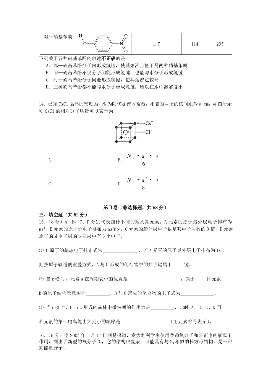 江苏省无锡一中—高二化学下学期期中考试.doc_第3页