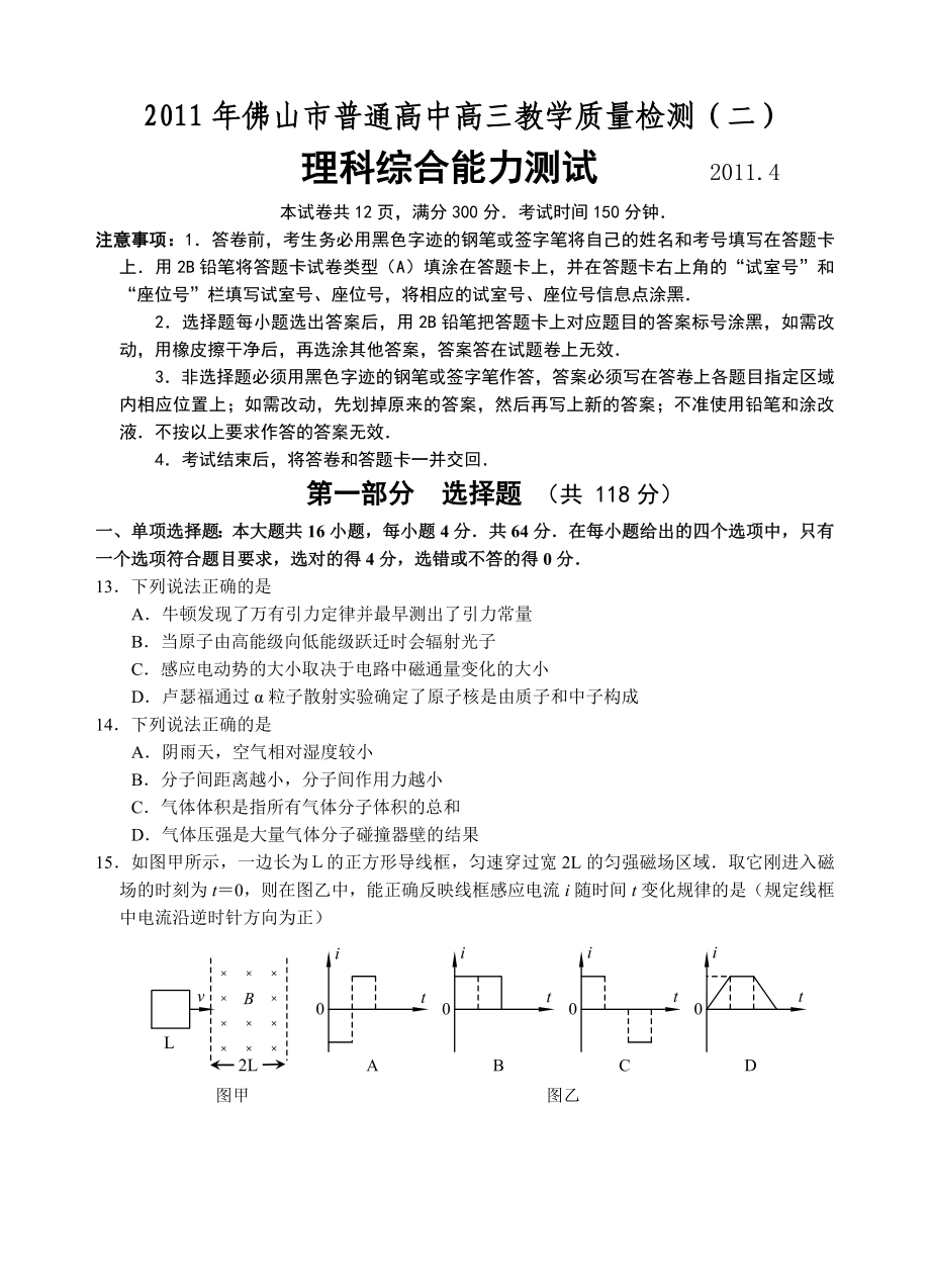 佛山市高三质检二物理试题.doc_第1页