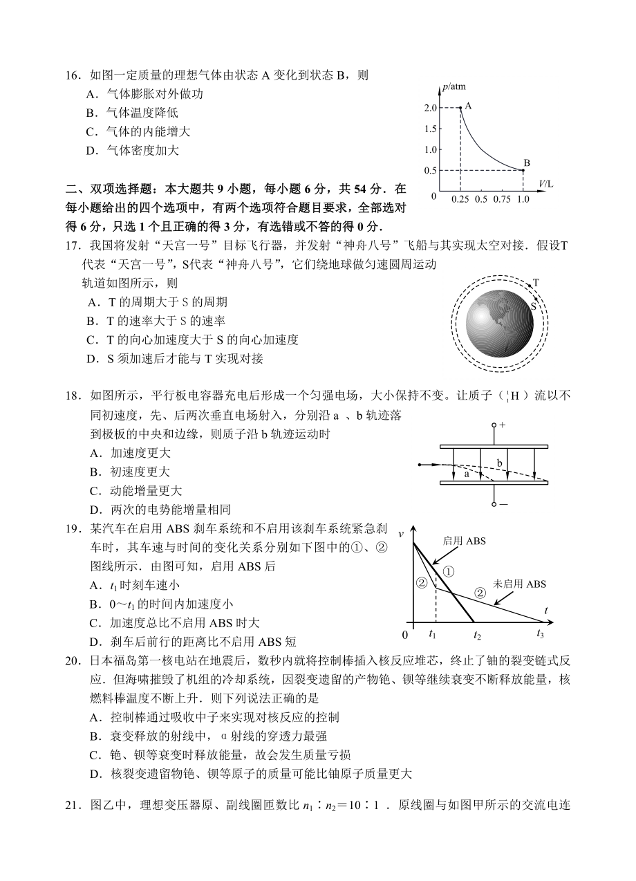 佛山市高三质检二物理试题.doc_第2页