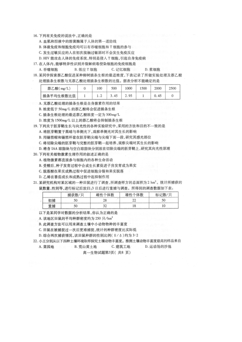 山东省济宁市高一下学期期末考试生物试题（扫描版暂无答案）.doc_第3页